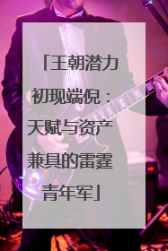 王朝潜力初现端倪：天赋与资产兼具的雷霆青年军