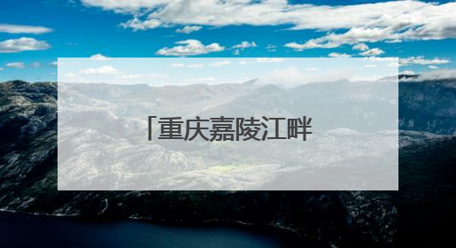 重庆嘉陵江畔千人瑜伽活动共庆国际瑜伽日
